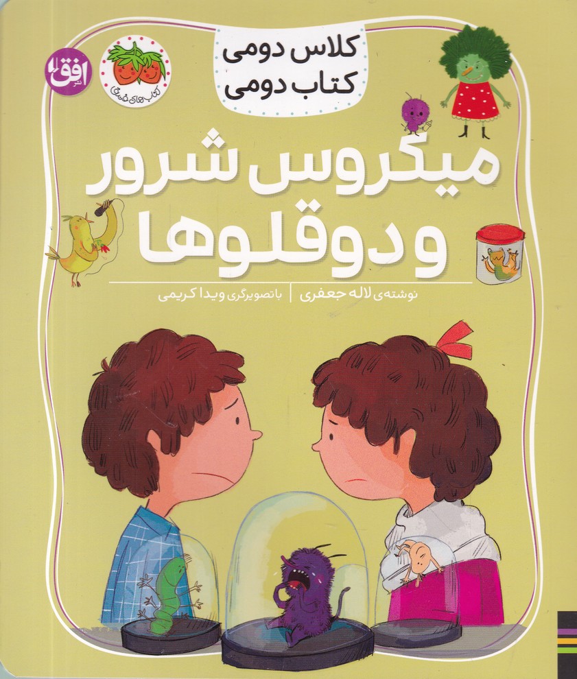 کلاس دومی کتاب دومی(5) میکروس شرور و دوقلوها