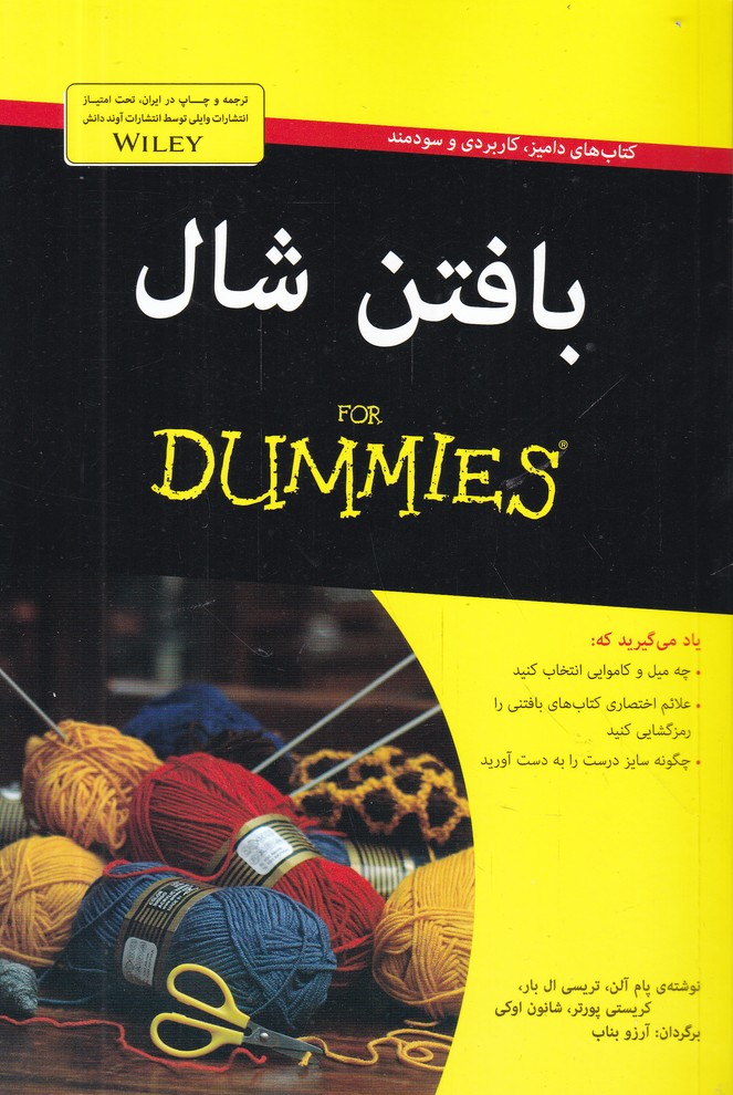 کتاب های دامیز(بافتن شال)