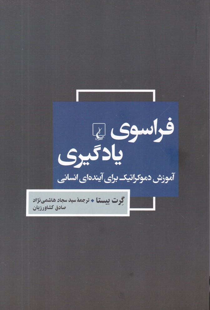 فراسوی یادگیری