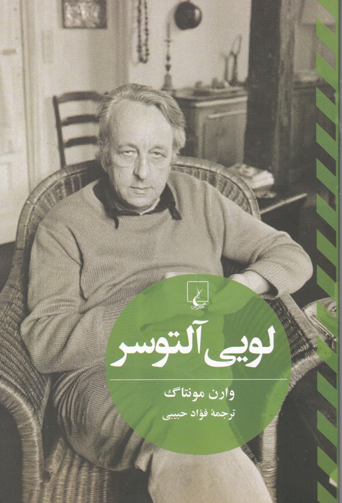 لویی آلتوسر