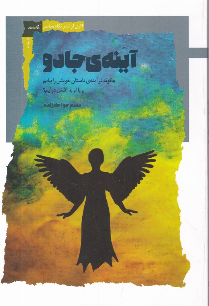 آینه ی جادو