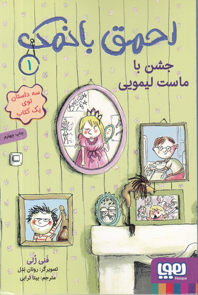 احمق بانمک(1) جشن با ماست لیمویی