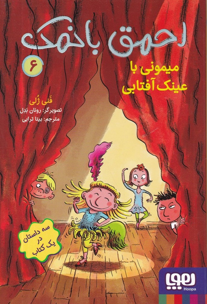 احمق بانمک(6) میمونی با عینک آفتابی