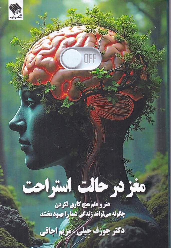 مغز در حالت استراحت