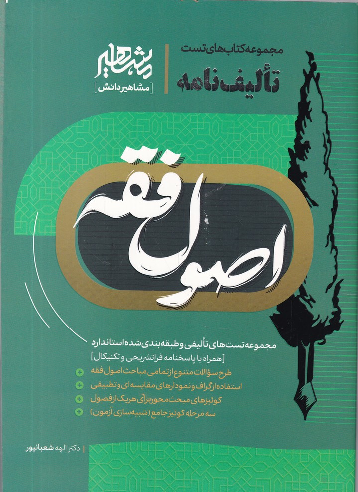 تالیف نامه اصول فقه