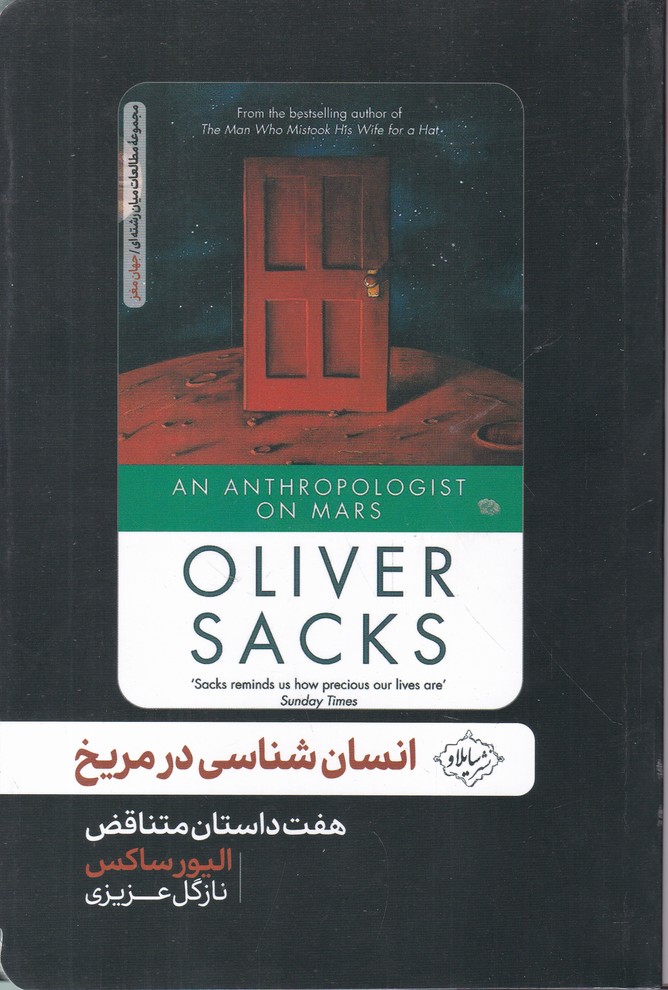 انسان شناسی در مریخ