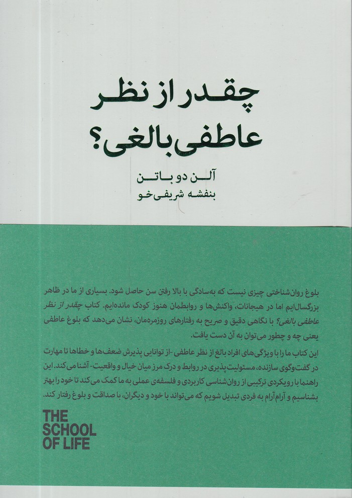 چقدر از نظر عاطفی بالغی