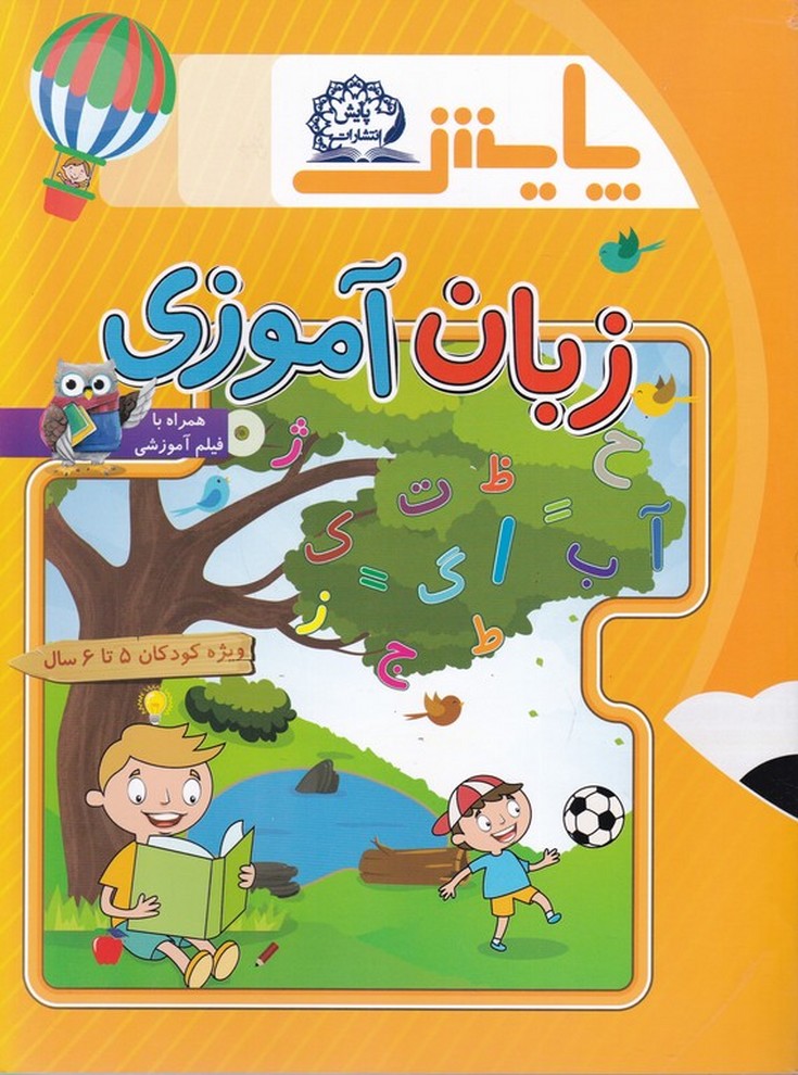 زبان آموزی 5 تا 6 سال/*#