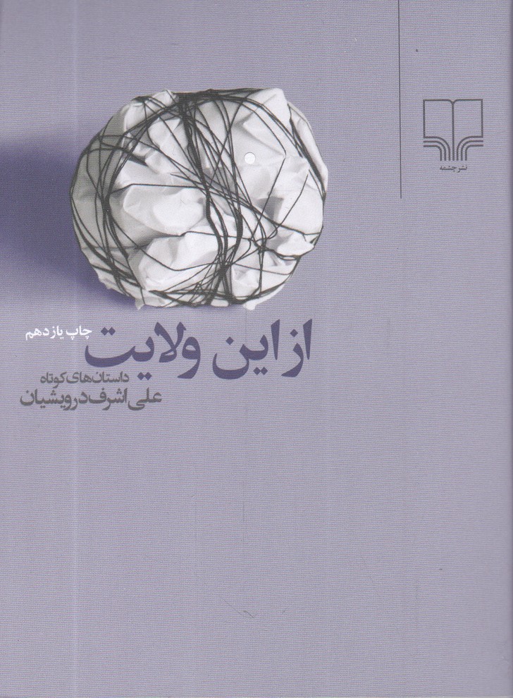 از این ولایت