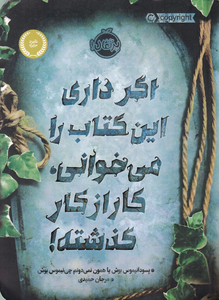 اگر داری این کتاب را می خوانی،کار از کار گذشته !/*#