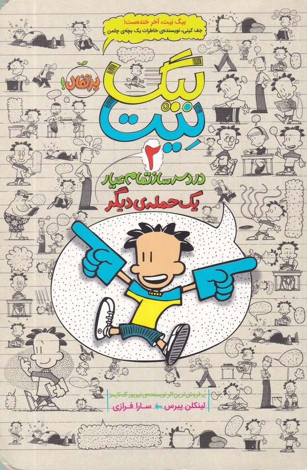 بیگ نیت (2) یک حمله دیگر /*#