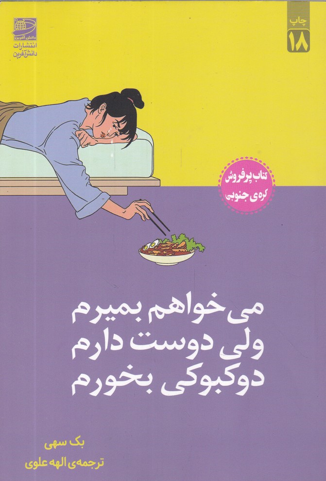 می خواهم بمیرم ولی دوست دارم دوکبوکی بخورم/*#