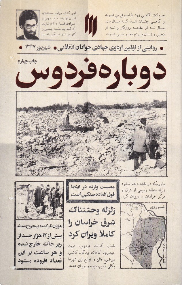 دوباره فردوس