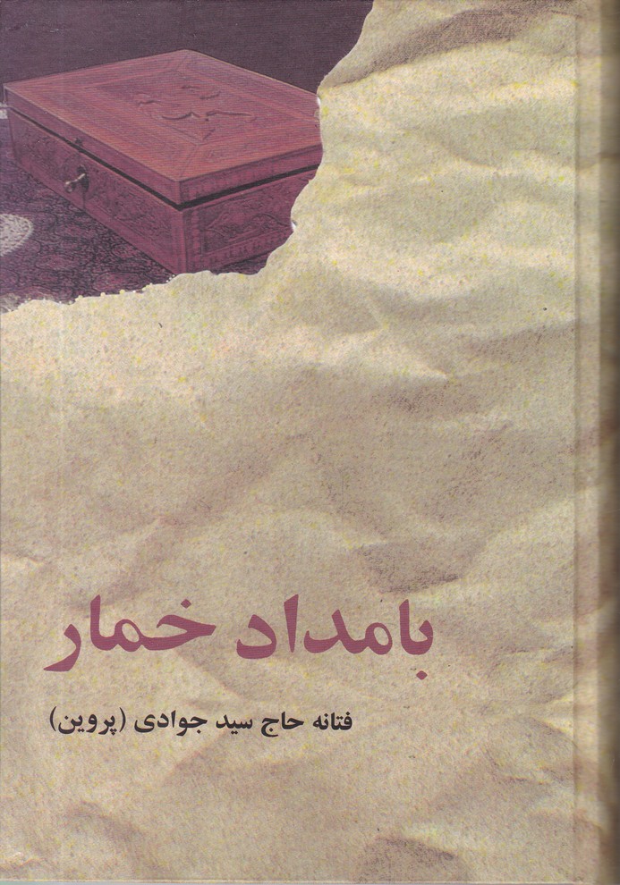 بامداد خمار گالینگور*