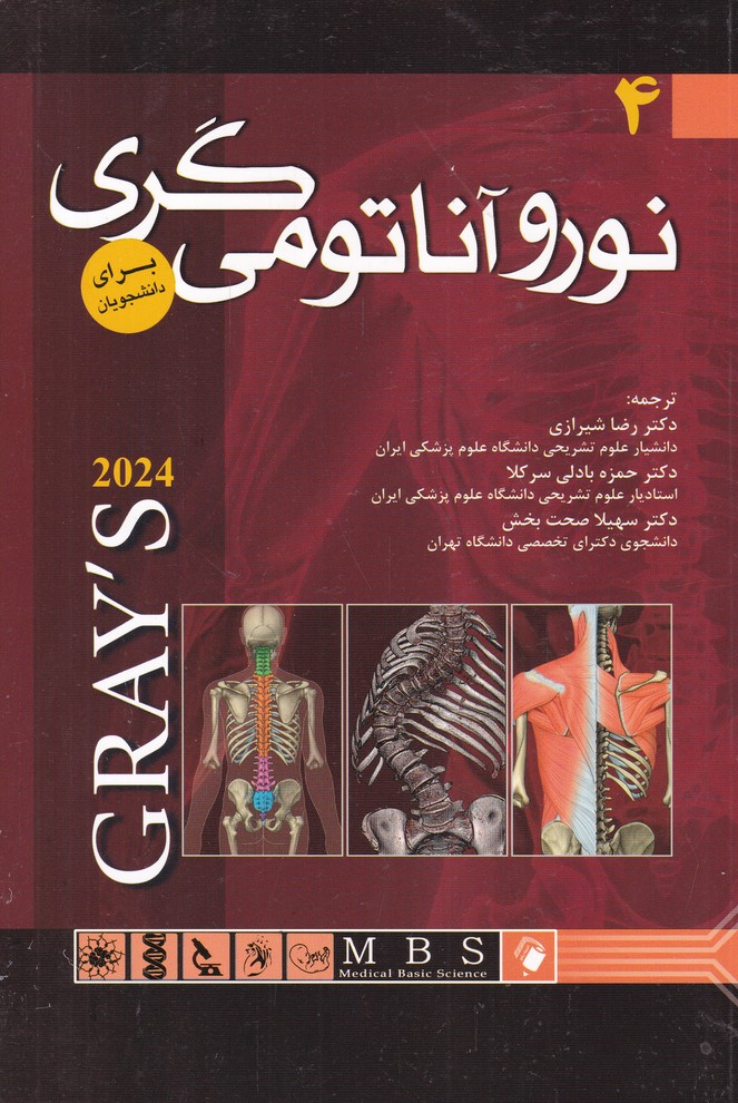 نوروآناتومی گری ج 4(2024)
