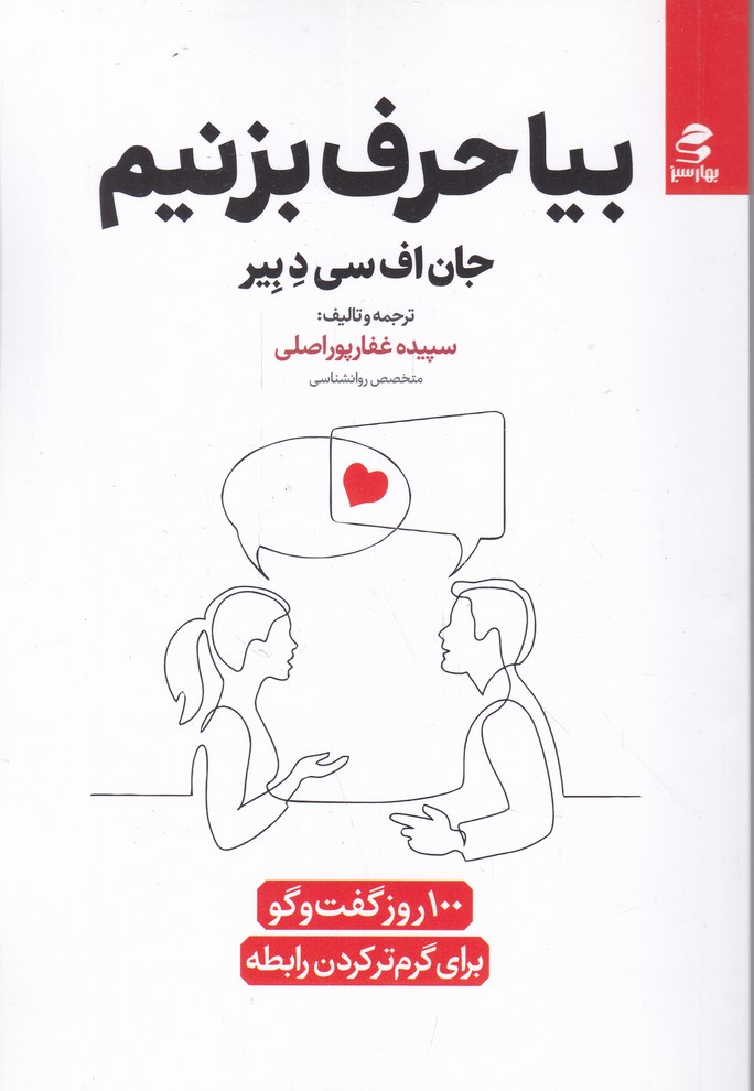 بیا حرف بزنیم