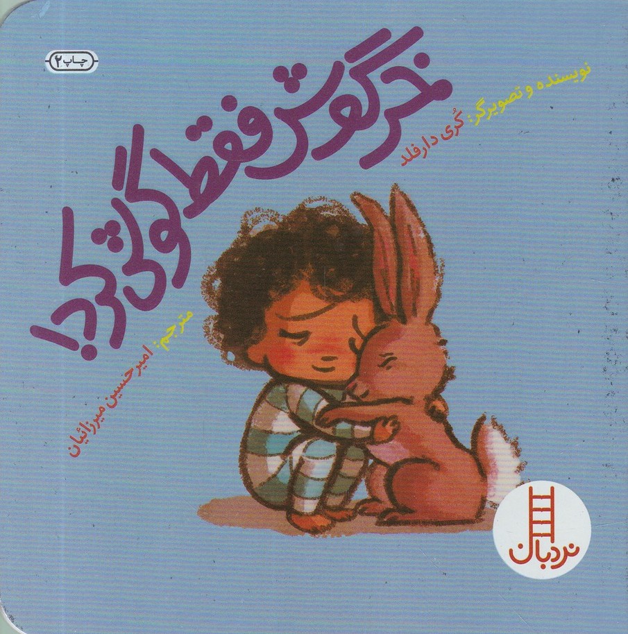 خرگوش فقط گوش کرد