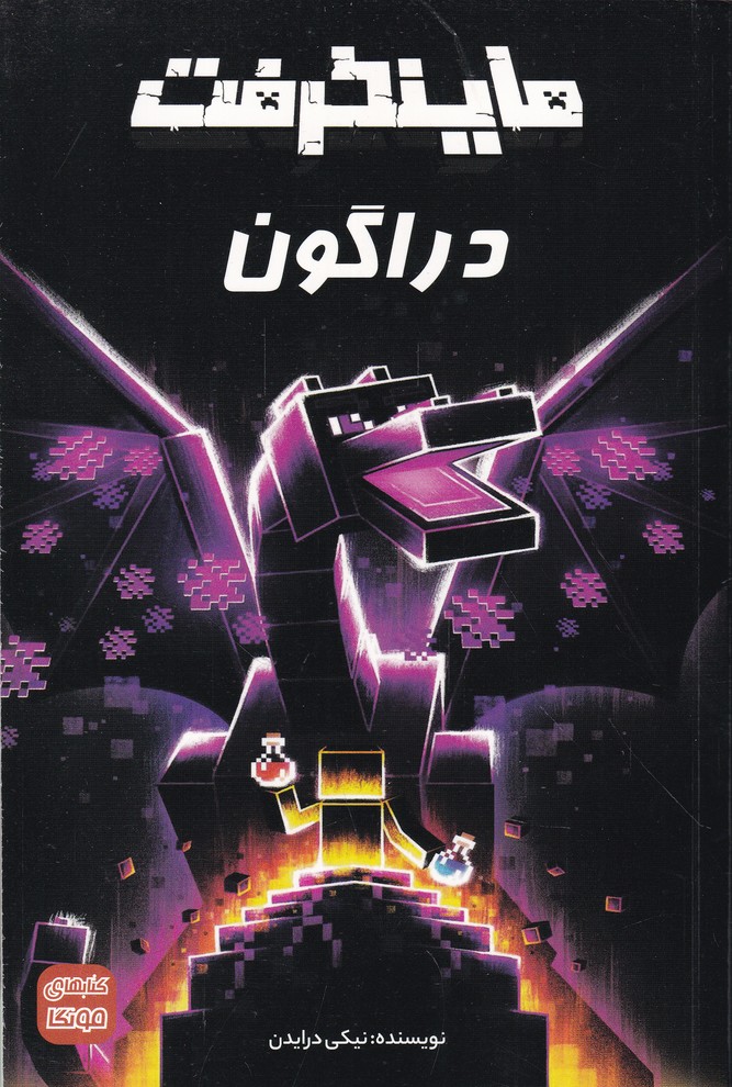 ماینکرفت (دراگون)