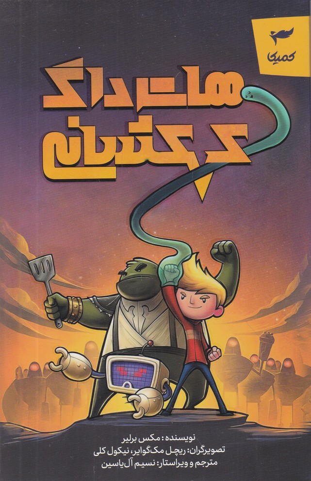 هات داگ کهکشانی