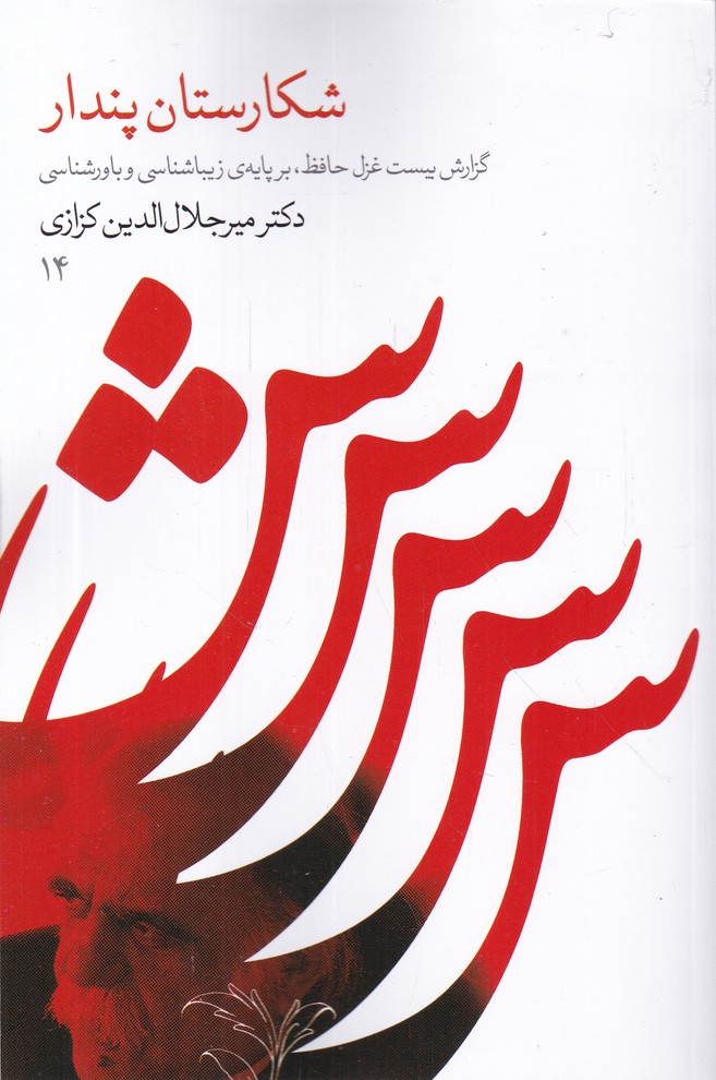 شکارستان پندار