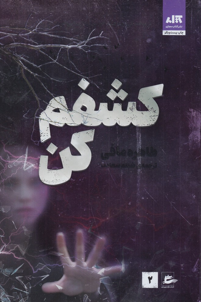 کشفم کن (2)/*#