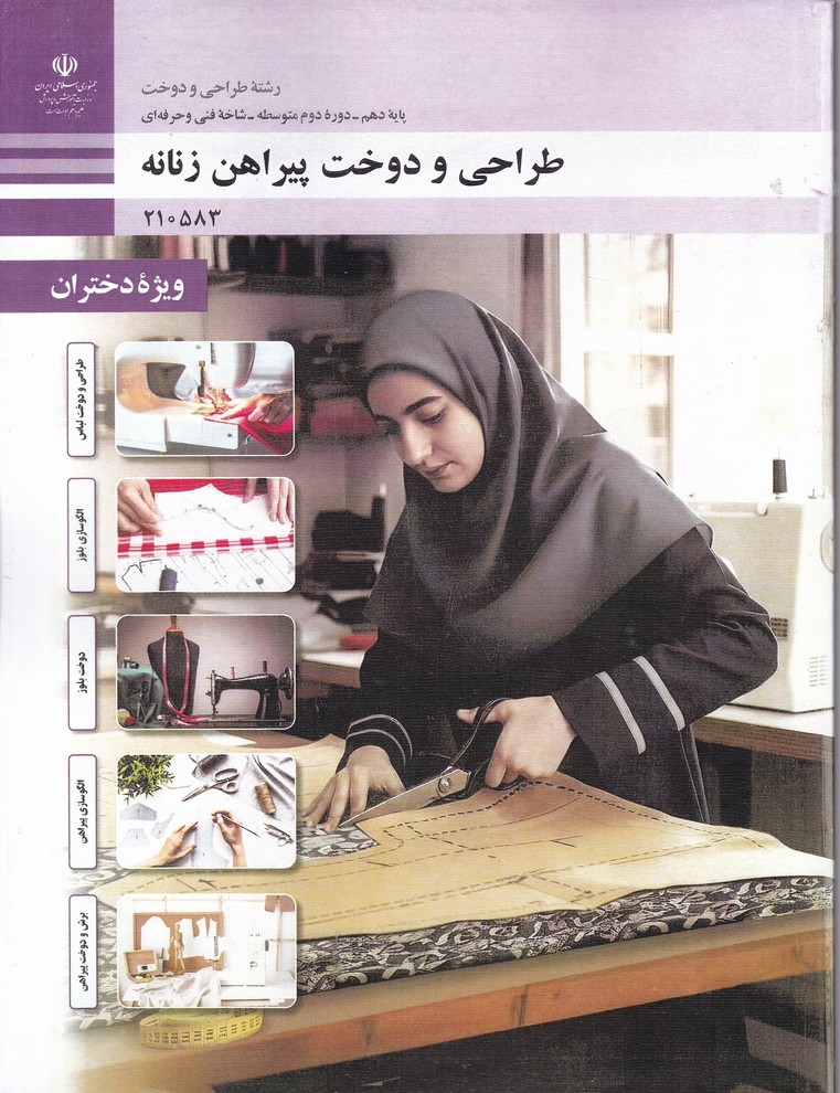 درسی طراحی و دوخت پیراهن زنانه ویژه دختران