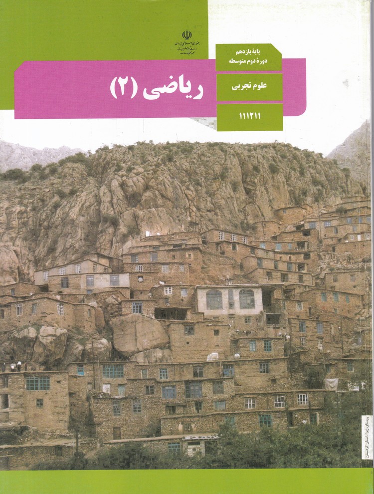 درسی ریاضی یازدهم