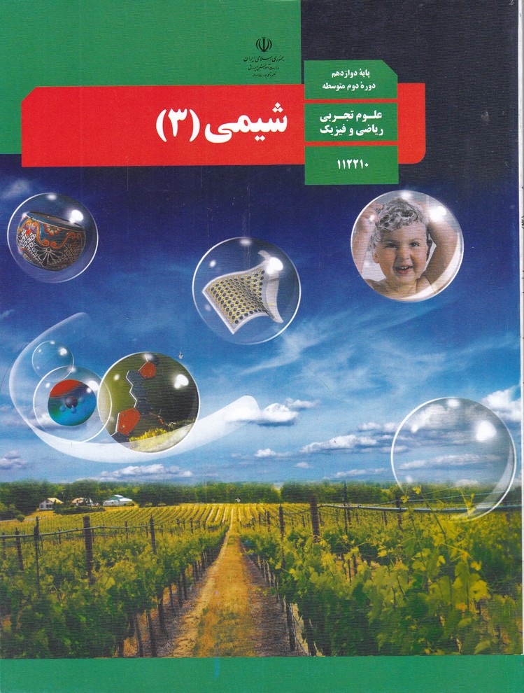 درسی شیمی دوازدهم