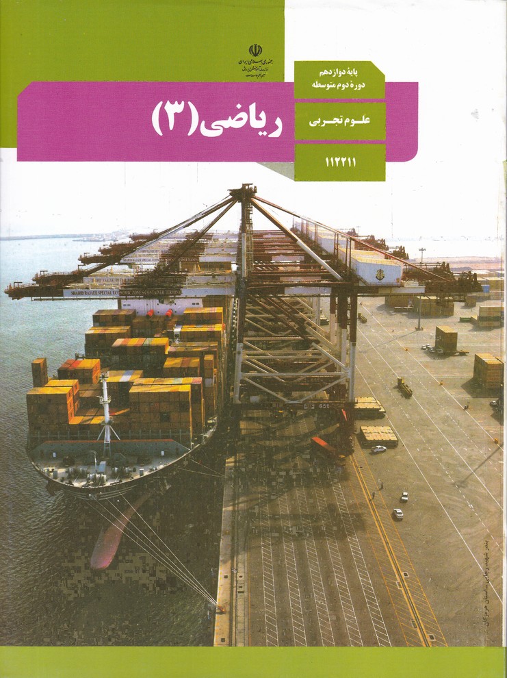 درسی ریاضی دوازدهم تجربی