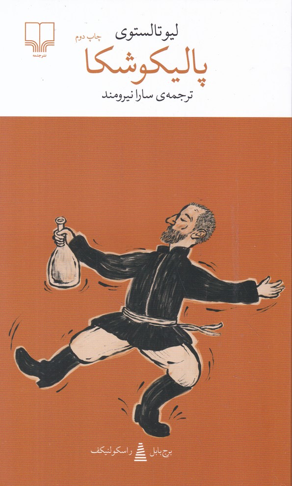 برج بابل(پالیکوشکا)