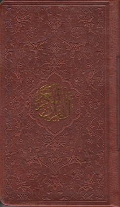 قرآن پالتویی چرم ترجمه زیرالله سبز/پیام عدالت