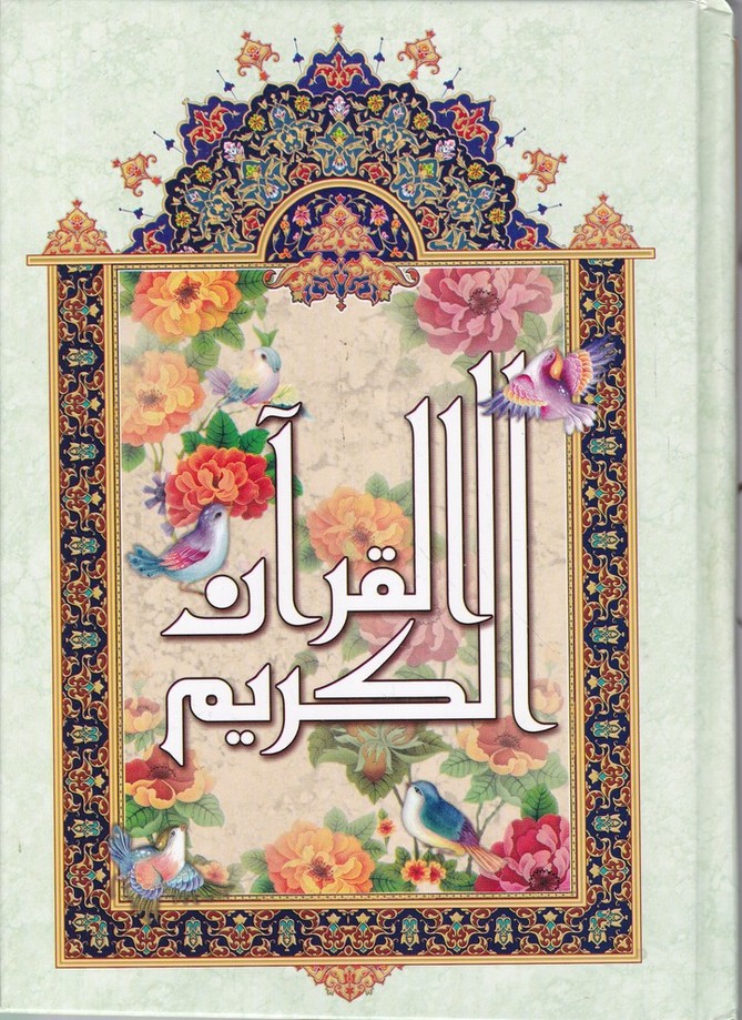 قرآن وزیری الله قرمز نیریزی