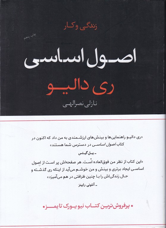 اصول اساسی(زندگی و کار)