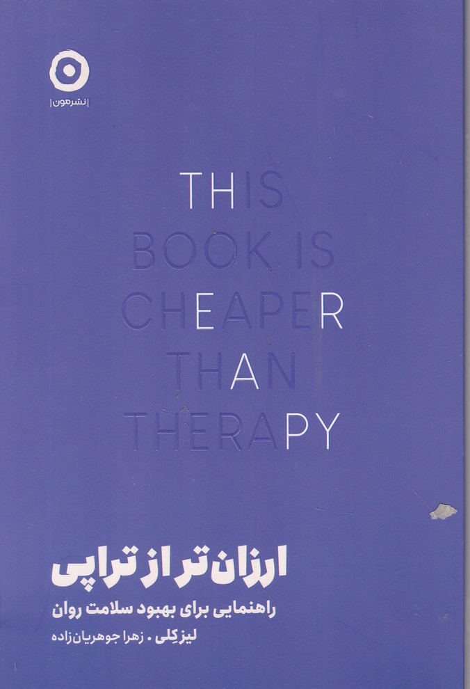 ارزان تر از تراپی