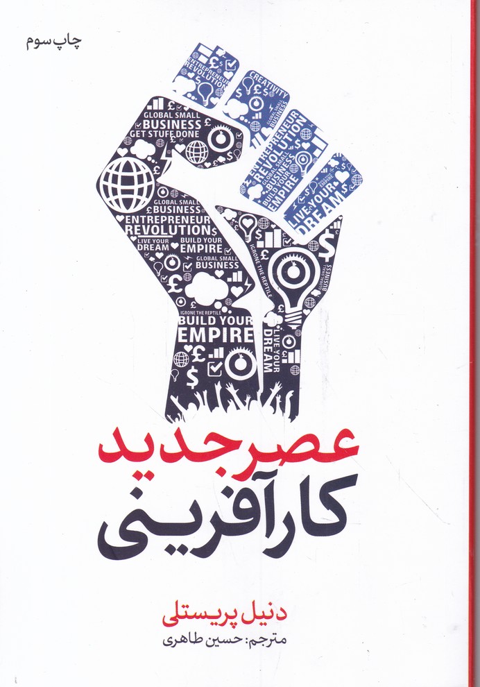 عصر جدید کار آفرینی