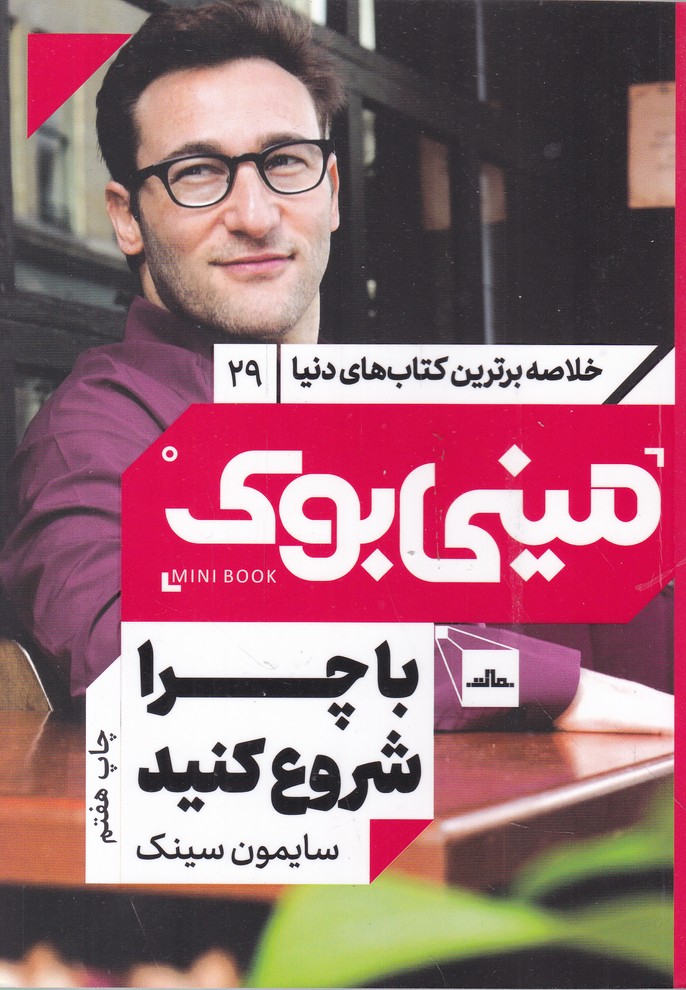 مینی بوک(29)با چرا شروع کنید
