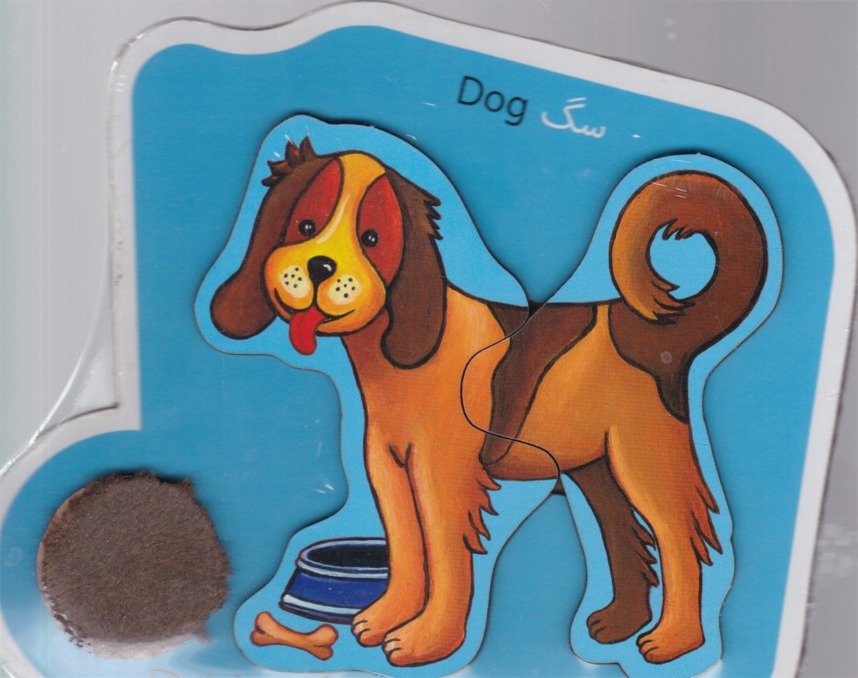 پازل چوبی دو تکه لمسی سگ/ دهکده