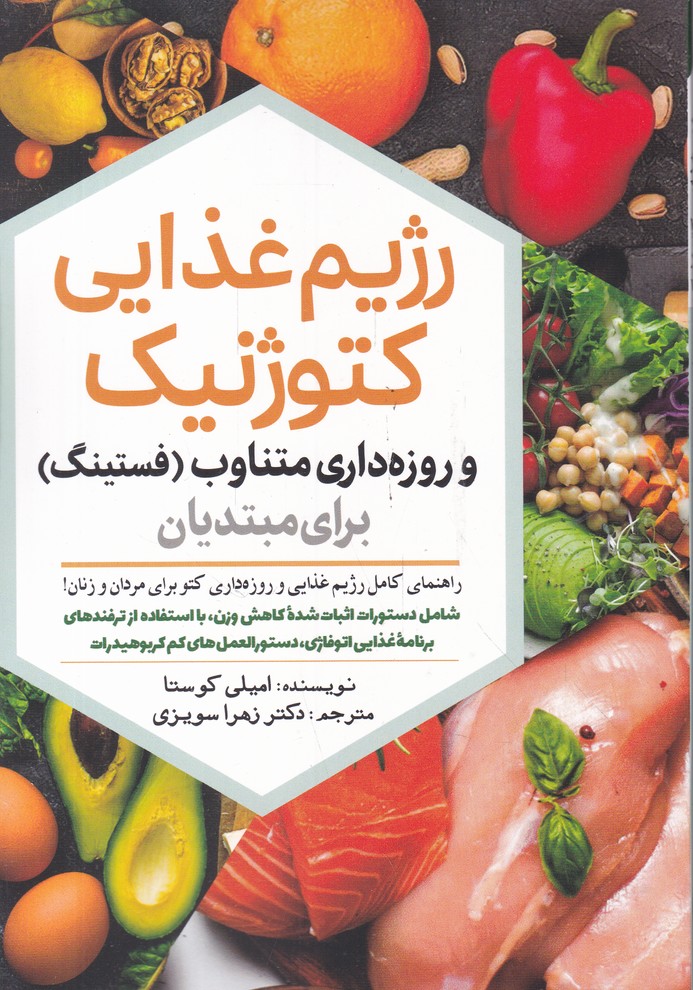 رژیم غذایی کتوژنیک