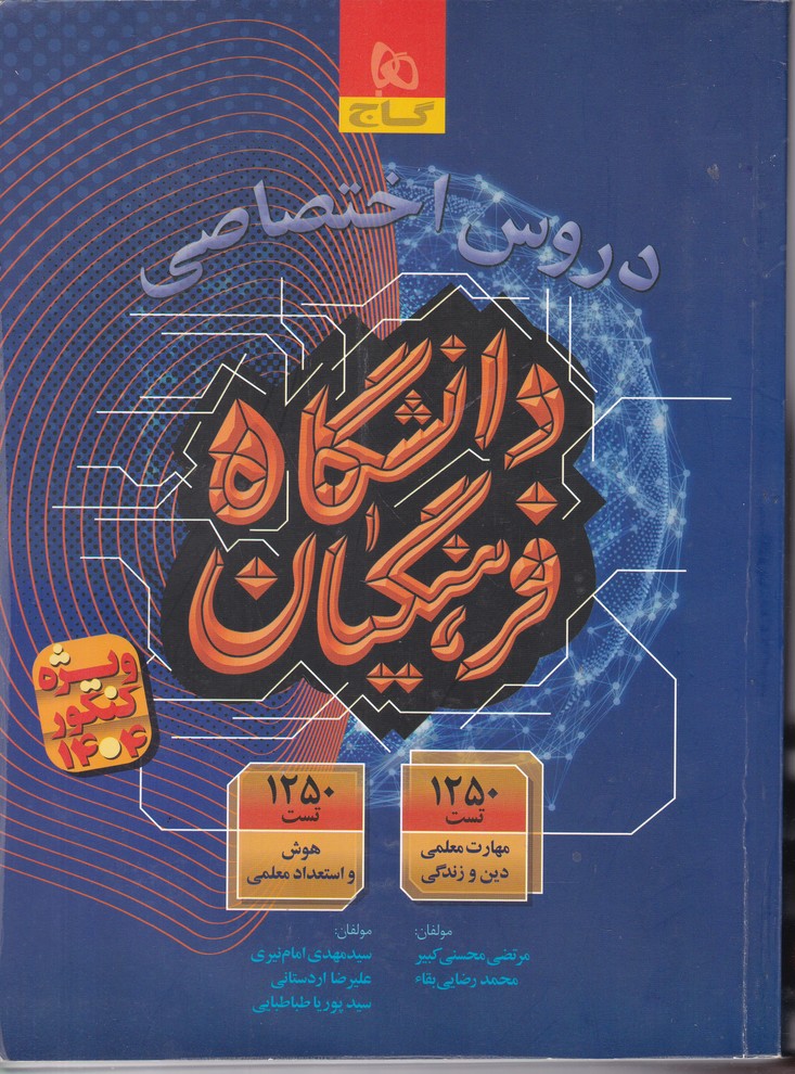 گاج دروس اختصاصی دانشگاه فرهنگیان/*#