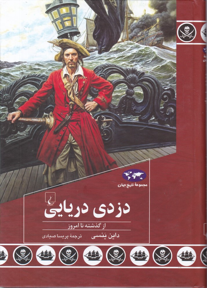 دزدی دریایی