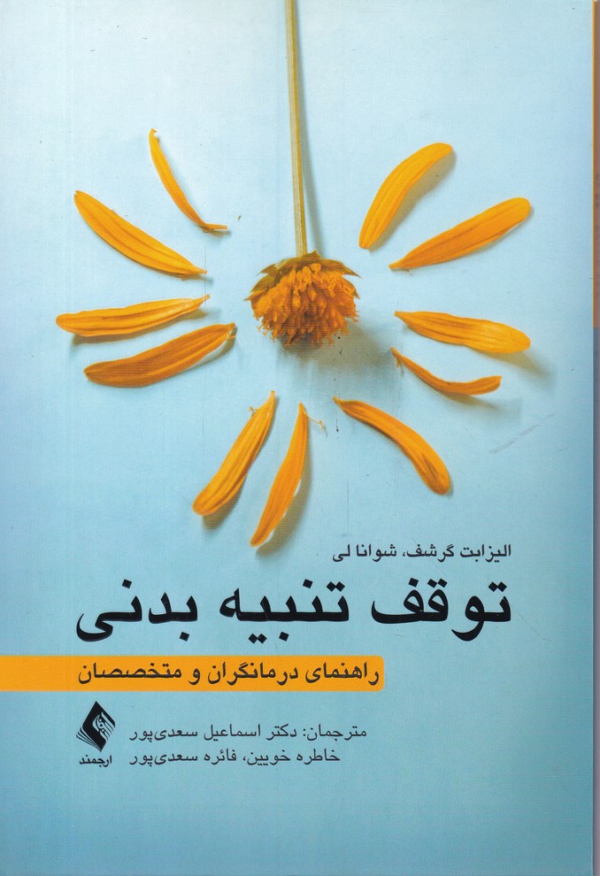 توقف تنبیه بدنی توقف تنبیه بدنی