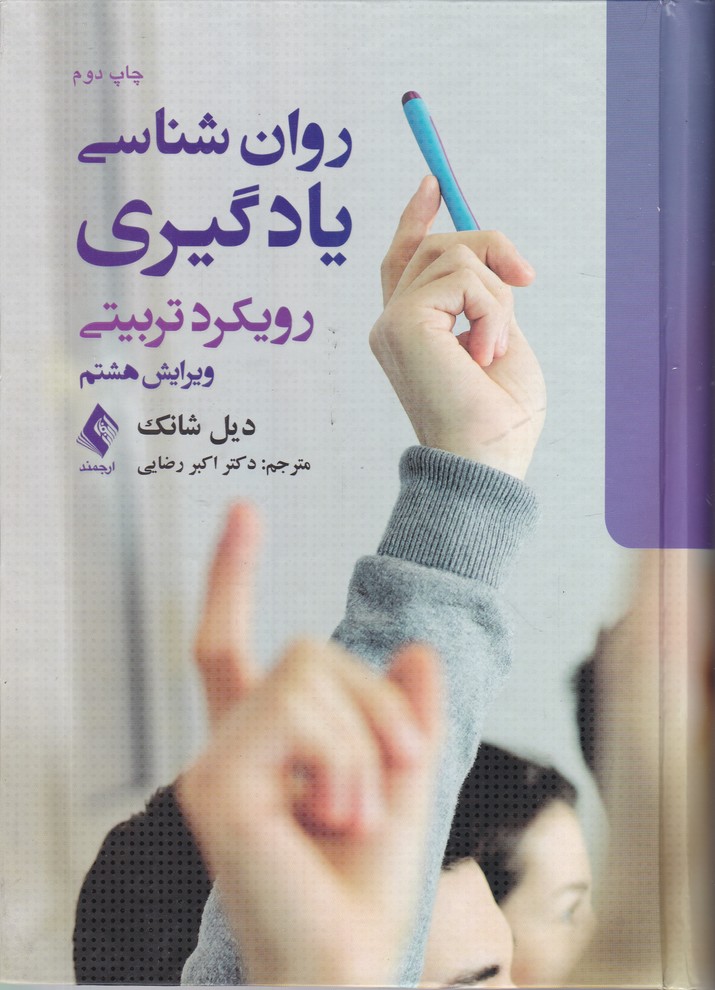 روان شناسی یادگیری رویکرد تربیتی